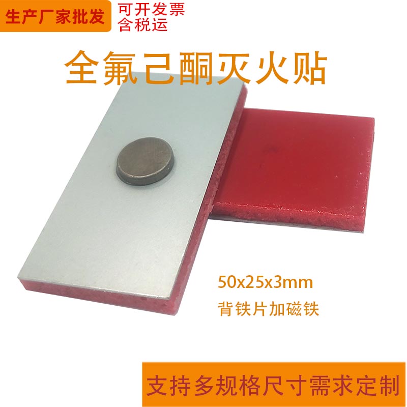 灭火贴全氟己酮微胶囊灭火贴生产厂家批发含税运,全氟己酮灭火贴DM9119